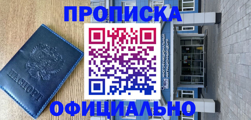временная регистрация купить в Камызяке