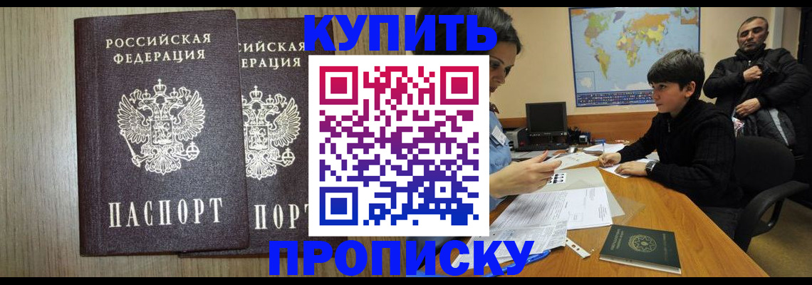 прописка паспорт в Камызяке